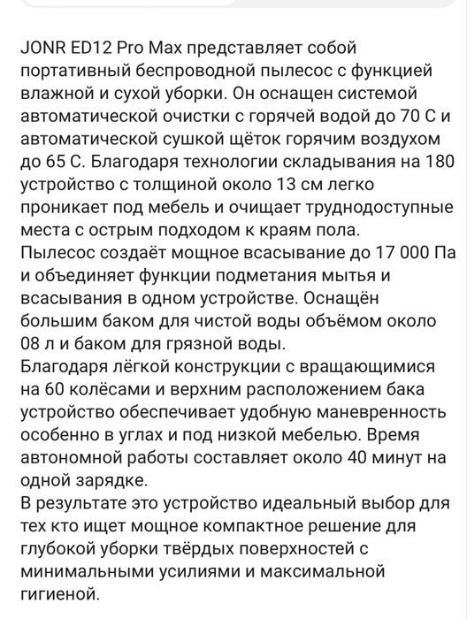 Продам Пылесос jonr ED 12 pro max.