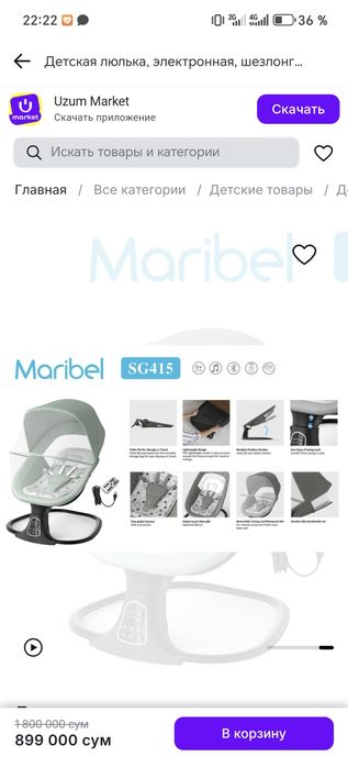 Электролюлка для детей