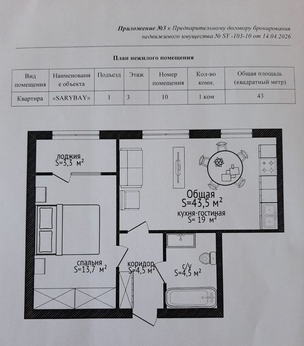Продам квартиру в современном ЖК,, Сарыбай,,