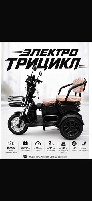 Электро трицикл новый