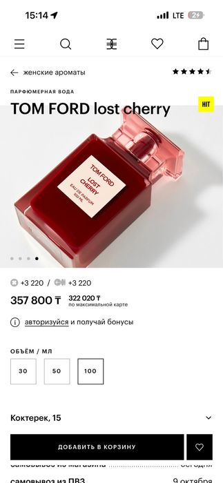 Tom Ford Lost Cherry