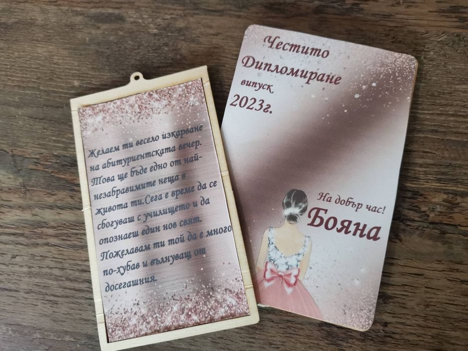 Дървен плик за пари за Вашите абитюренти, рожденници, именници