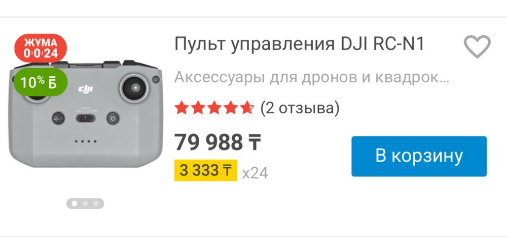 Пульт Дрона DJI RC - N1