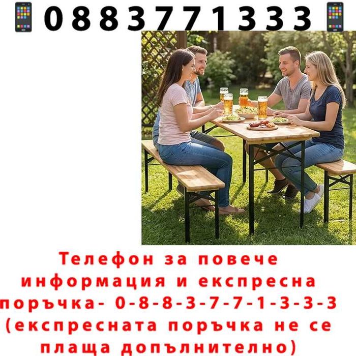 НЕМСКИ Сгъваем Дървен Градински Комплект – Маса с Две Пейки + ЛЕД ФЕНЕР