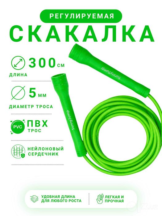 Скоростная PVC скакалки от SunnyJump оригинальные