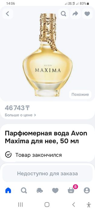 Духи Максима Avon
