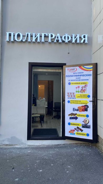 Срочно продаётся готовый бизнес в центре —полиграфия  канцтовары  шары