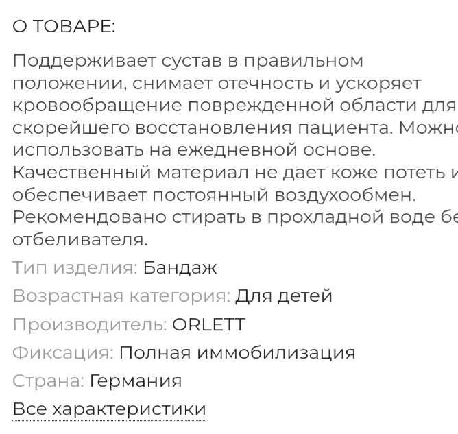 Ортез (тутор) на коленный сустав детский