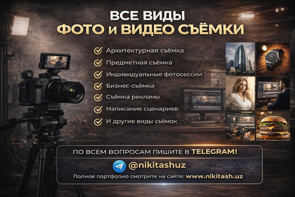 Видео и Фото /Фотограф /Видеограф /Видеосъемка /Продакшн в Ташкенте