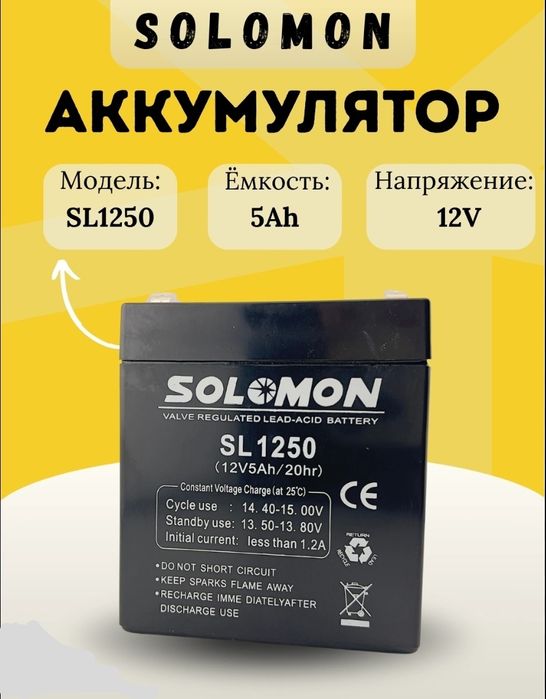 Аккумулятор 12v 5ah geliviy