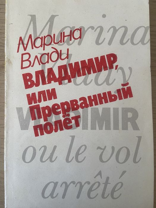 Владимир Высоцкий