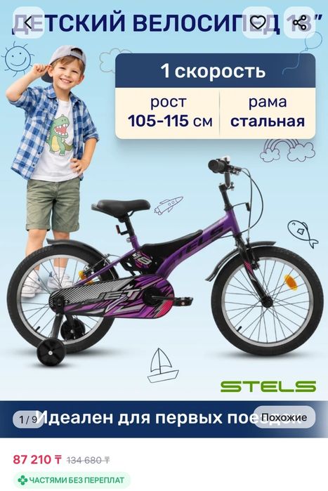 Велосипед STELS Jet 18