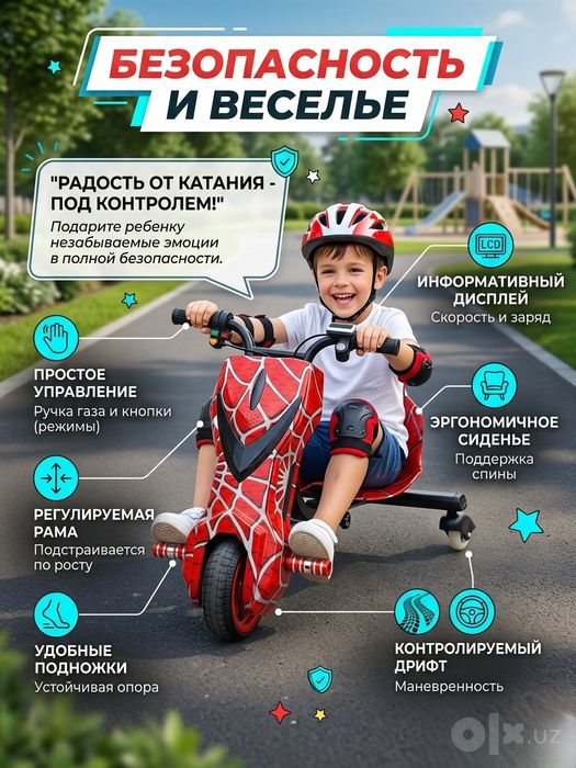Детский Электро Дрифт-Карт (Drift Trike) — Новый! 250W / до 100 кг