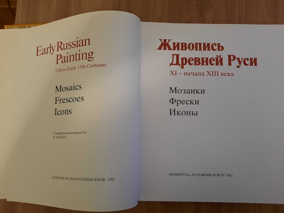 Албум Живописта на Древна Русия