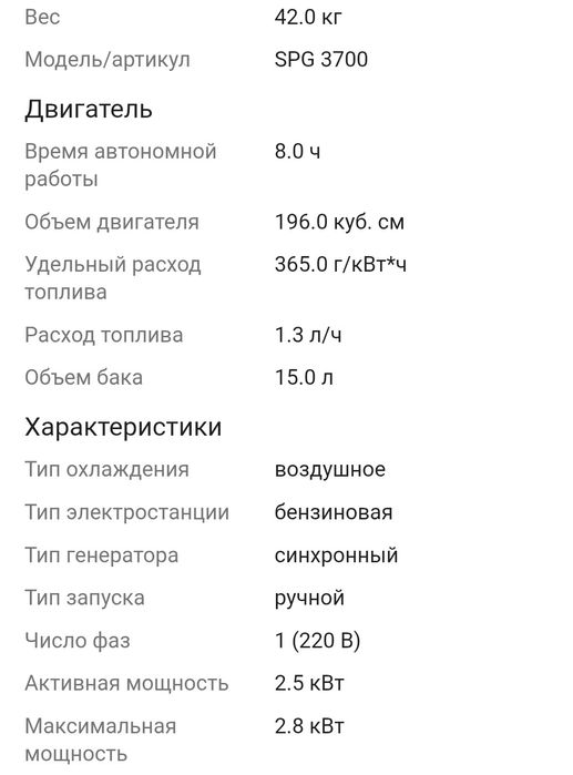 Генератор Stalker 3700