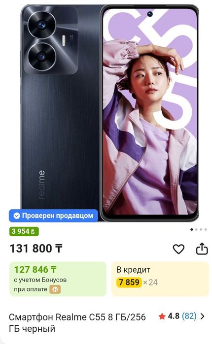 Realme 55+NFC 24/256 гигабайт