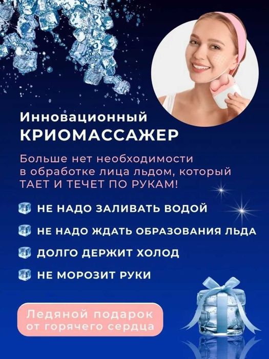 Массажер для лица и тела 2в1 охлаждающий, лифтинг, 2 цвета