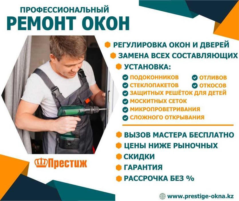 Москитные сетки.Защита для детей.Откосы.Ремонт пластиковых окон дверей