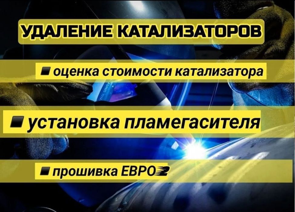 Удаление катализатора