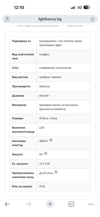 Плафон за таван италиански