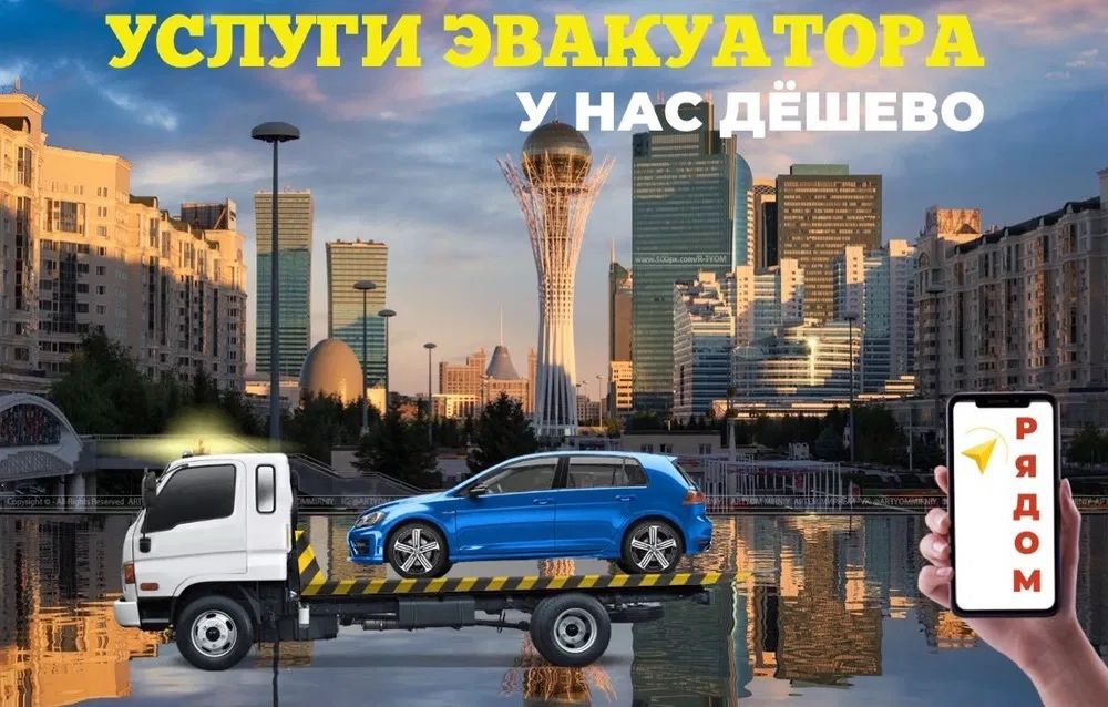 Эвакуатор услуги