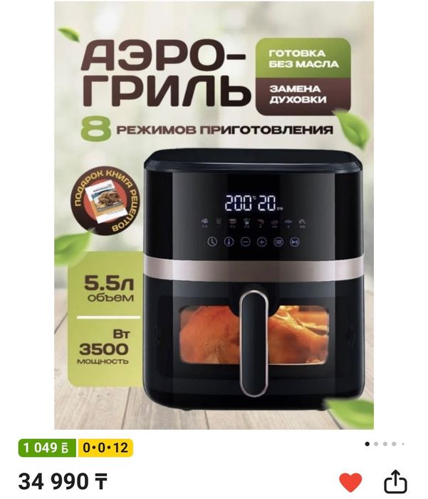 Продается Аэрогриль