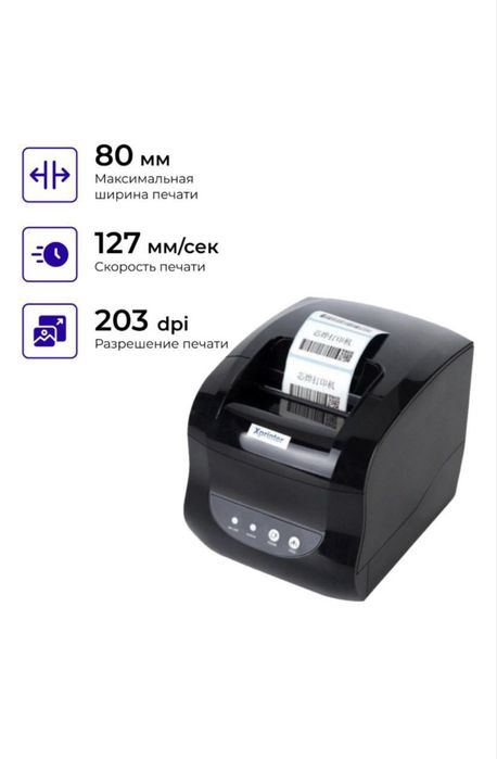 Xprinter 365 b черный