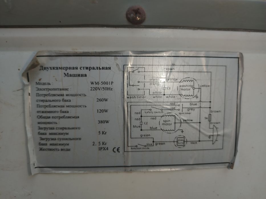 Стиральная машина