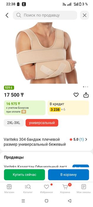 Variteks бандаж плечевой