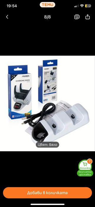 Зарядна станция за PS5