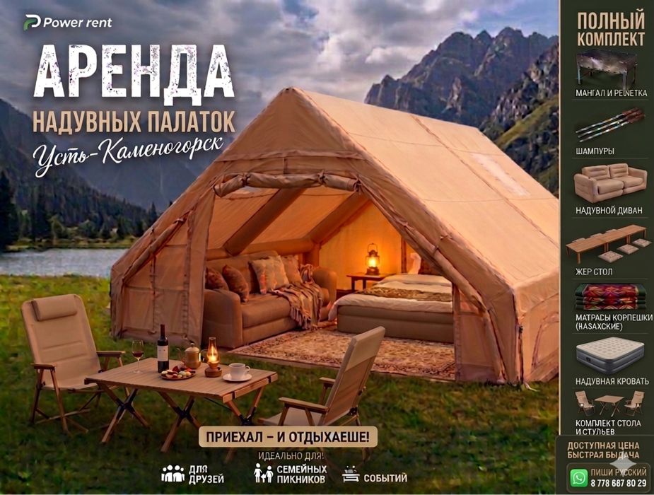 Аренда надувной палатки PREMIUM (Полный комплект: мебель, ковер, уют)