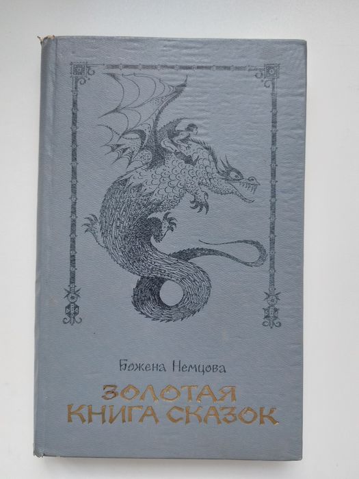 Продам сказки 200 тенге