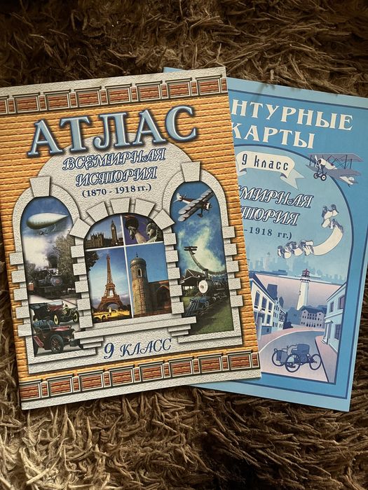 Атлас 9 класс, 10 класс