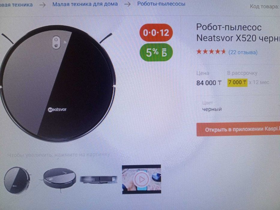 Продаю робот пылесос в отличном состоянии 25000 тг