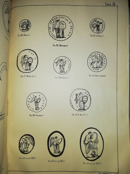 Миронов "Изображения богини Победы" 1911г.