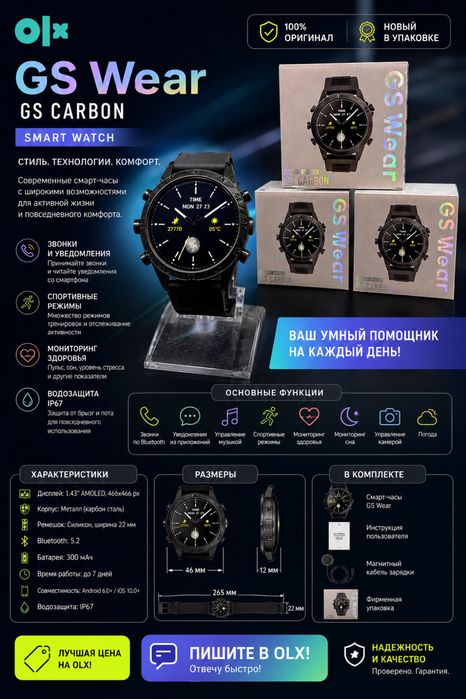 GS Wear GS Carbon — умные часы