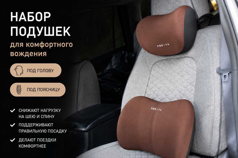 Подушка под шею и поясницу Memory Foam