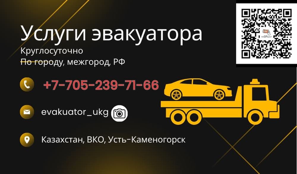 Эвакуатор Усть-Каменогорск