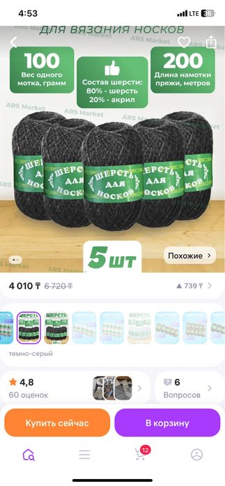 Продам комплект шерсть для носков для вязания