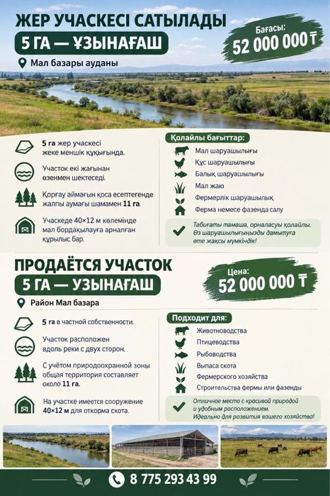 Продам крестьянское хозяйство в узынагаш