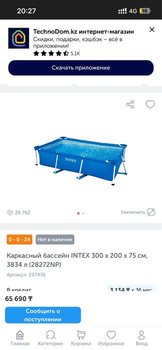 Бассейн интекс 3/2 метр 75 см