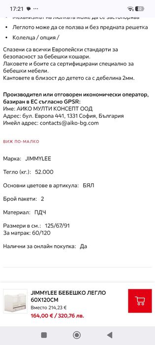 Детско легло с матрак 60/120