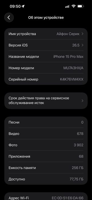 Айфон 15 про макс