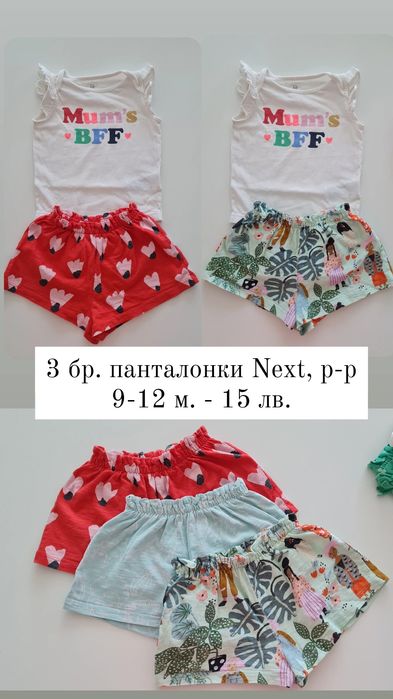 9-12 м. NEXT бодита Gap, клин, къси панталони