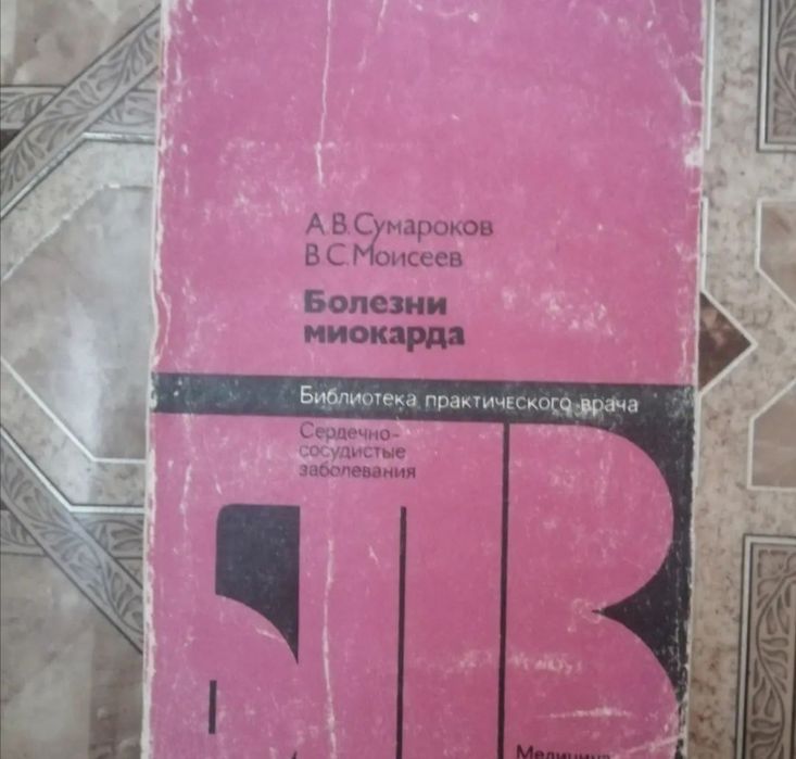 Книги по медицине