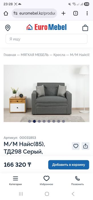 Диван-кровать и кресло-кровать