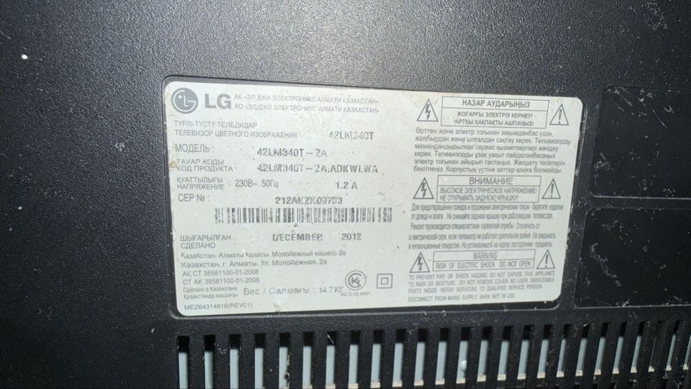 Телевизор LG, в отличном состоянии