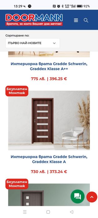 Интериорни врати