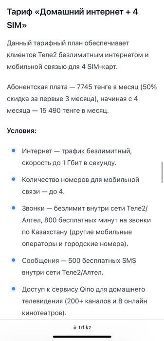 Семейный тариф Tele2 - Полный безлимит