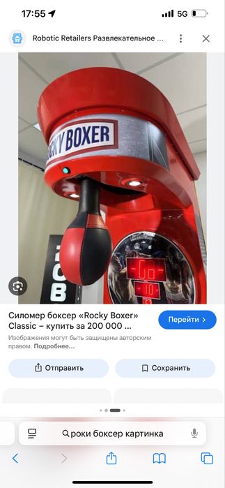 Rocky boxer , Роки боксер